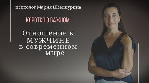 Значение потребительского отношения к мужчине в современном мире