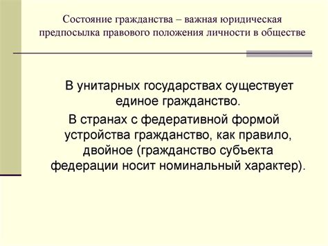 Значение правового статуса личности в обществе