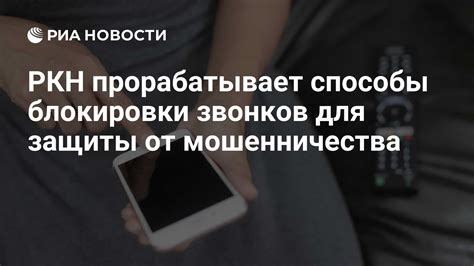 Значение превентивных мер для защиты от мошенничества