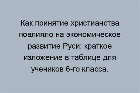 Значение приватизации для экономического развития страны