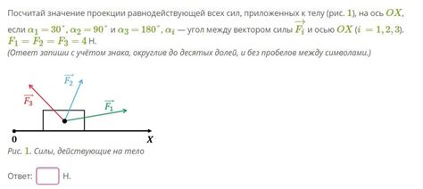 Значение проекции силы