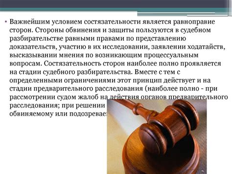 Значение равноправия сторон в судебном процессе