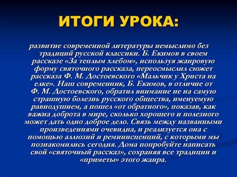 Значение рассказа "Красное яблоко" в современной литературе