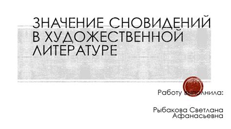 Значение сновидений, в которых человек бросает партнера