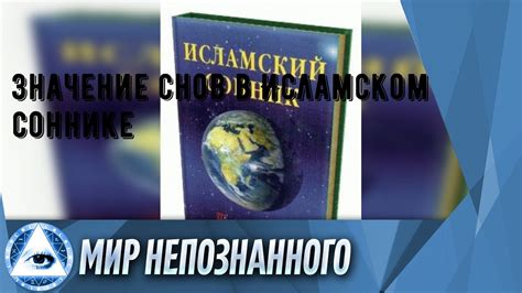 Значение снов в соннике