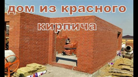 Значение снов о разрушенном доме из красного кирпича