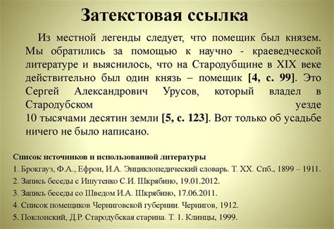 Значение создания ссылки на источник в курсовой работе