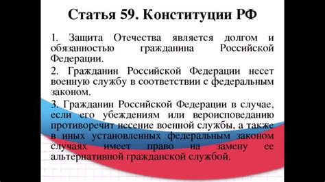 Значение статьи 59 Конституции РФ