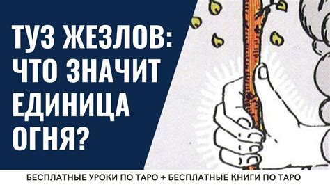 Значение туза в гадании: ключ к разгадке