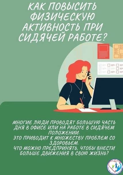 Значение увеличения физической активности на рабочем месте