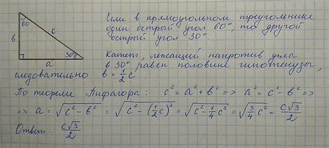 Значение угла 60 градусов в треугольнике