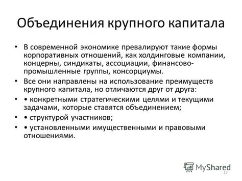 Значение усиления концентрации производства и капитала в современной экономике