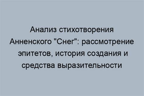 Значение устойчивых эпитетов для создания образов