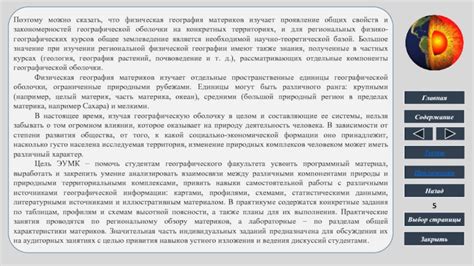 Значение физической географии в изучении природы