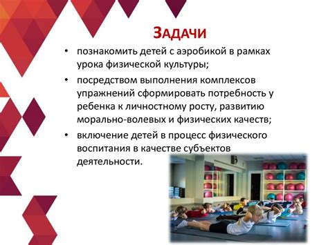 Значение физической культуры в развитии младших школьников