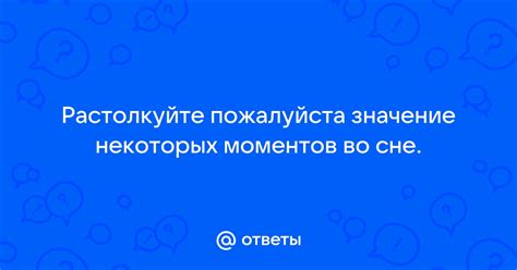 Значение хвалы во сне