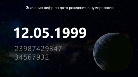 Значение цифры "7" в дате рождения