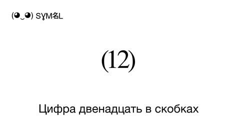 Значение числа в скобках в табулатуре: как оно влияет на игру