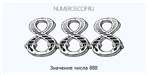 Значение числа 888 на автомобиле