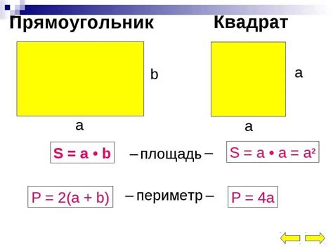 Значение ширины и площади в формуле