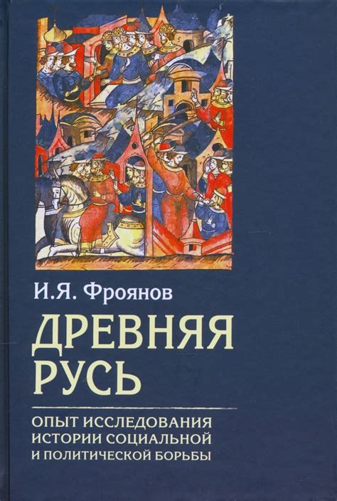 Значение ярлыка в социальной и политической жизни Древней Руси