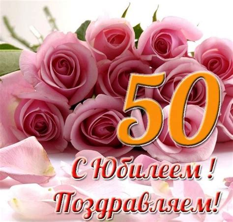 Значение 50-летнего юбилея для женщины