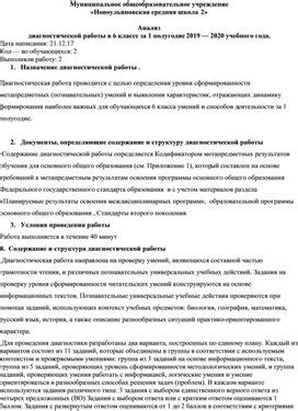 Значимость диагностической работы в обучении русскому языку