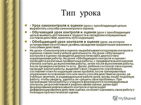 Значимость контроля и самоконтроля в образовании