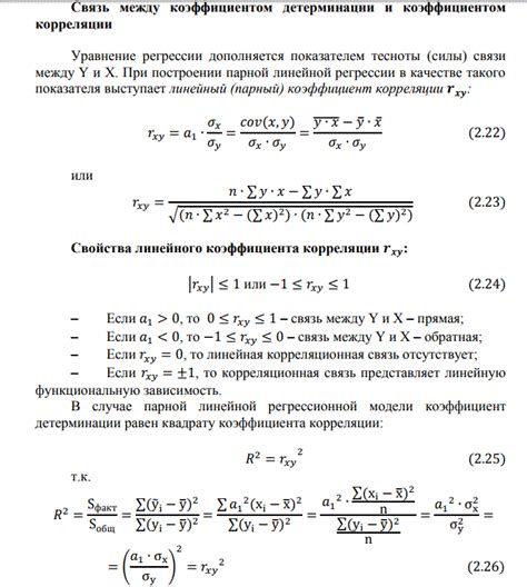 Значимость коэффициента детерминации и корреляции