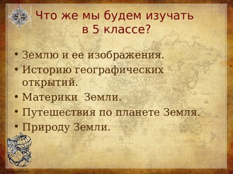 Значимость открытий Лисянского в 5 классе географии