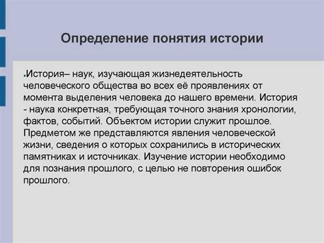 Значимость познания истории