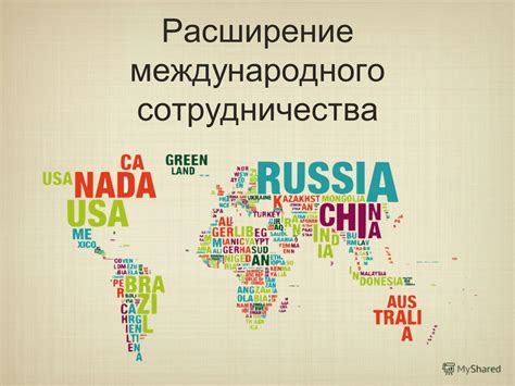 Значимость преодоления языкового барьера для международных отношений