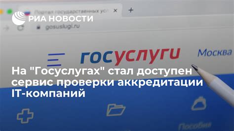 Значимость проверки аккредитации айти компании