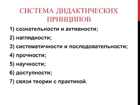 Значимость регулярности и систематичности