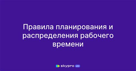 Значимость четкого планирования и распределения задач