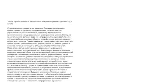 Зрелость и установление в жизни: основные пути развития