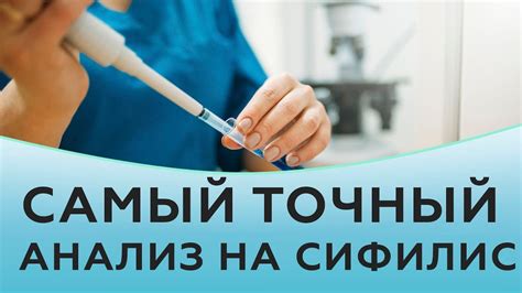 ИФА на сифилис: положительный результат