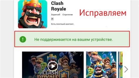 Игра Clash Royale на вашем устройстве в России