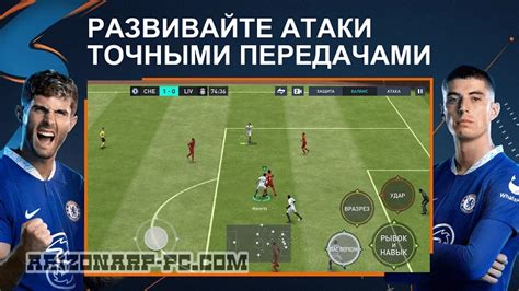 Игра FIFA Мобайл на ПК