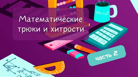 Игровой практикум: трюки и хитрости для повышения производительности