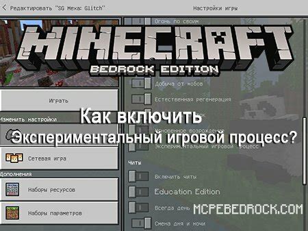 Игровой процесс Майнкрафт