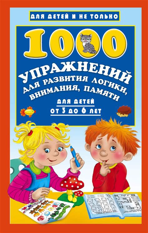 Игровой тренинг памяти и внимания для детей