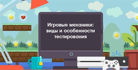 Игровые механики и информация