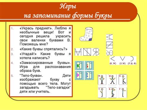 Игровые формы обучения грамоте