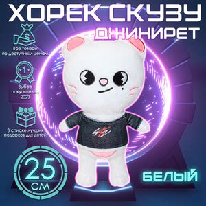 Игрушка "Хенджина" из Стрей Кидс: новая уникальная модель