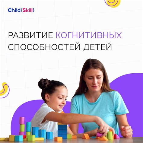 Игры и задачи для развития когнитивных способностей