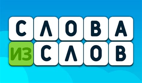 Игры слов