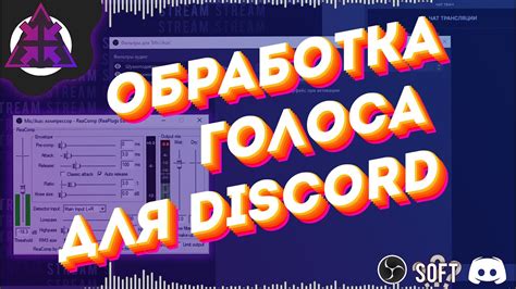 Идеальное звучание голоса благодаря Discord