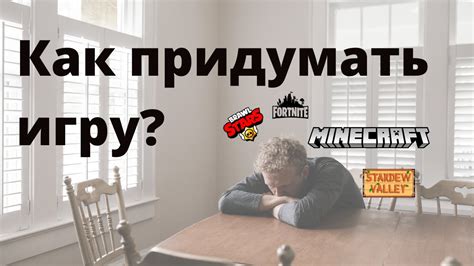 Идеи для игр