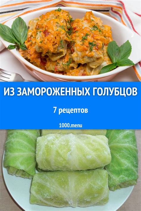 Идеи для подачи голубцов из замороженных продуктов